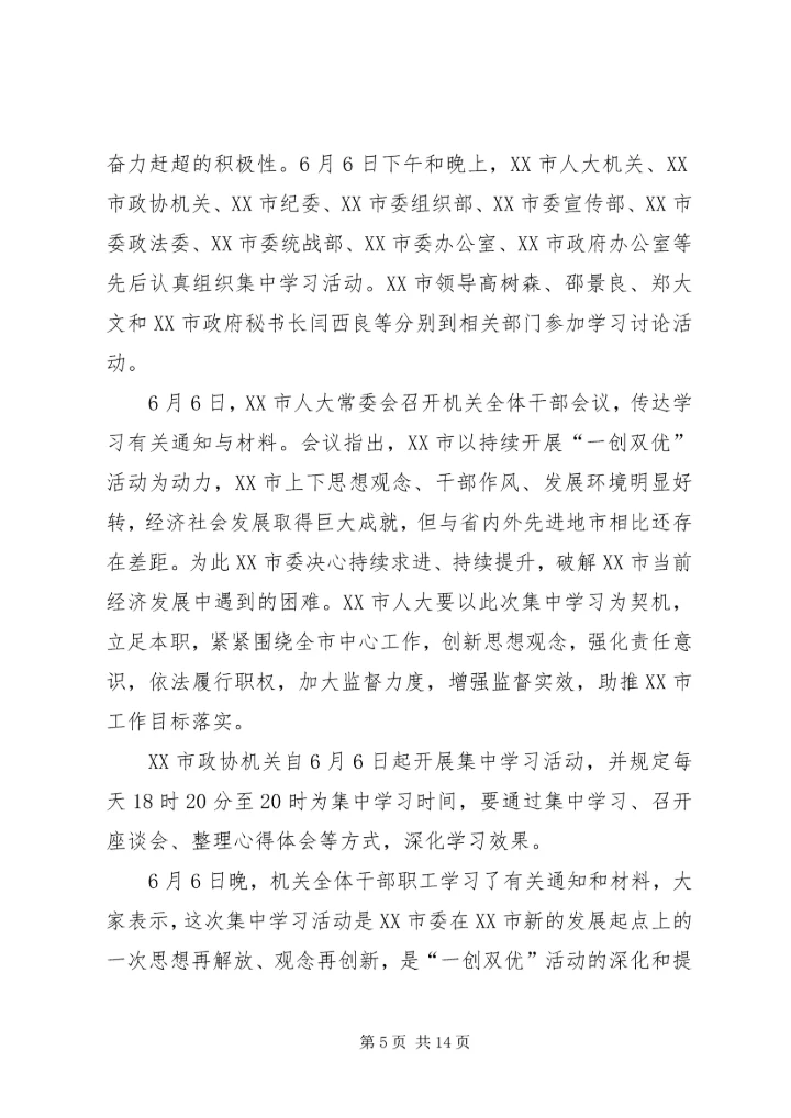 学习先进促赶超心得体会.docx