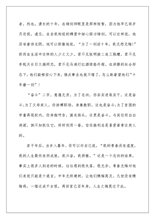 关于青年拼搏的作文800字4篇