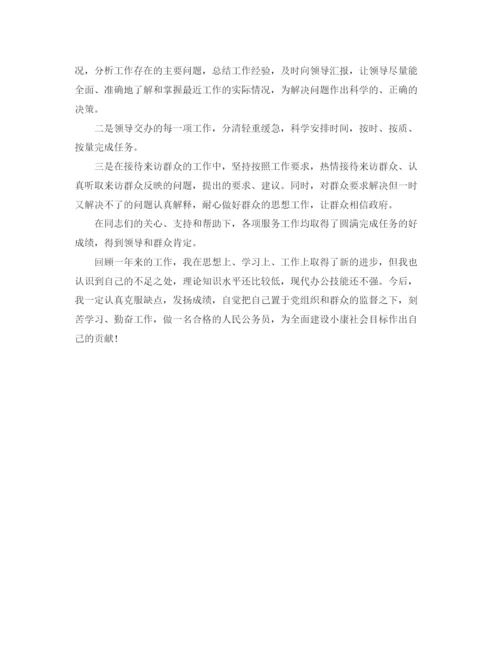 精编之年事业单位年终总结范文.docx