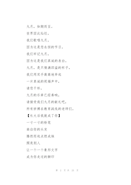 赞美老师的现代诗歌11篇.docx