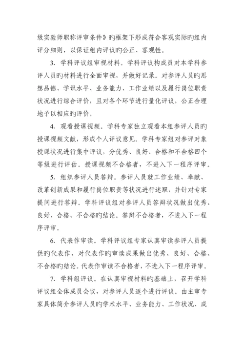 湖南省中等专业学校教师系列正高级职称评审工作管理制度.docx