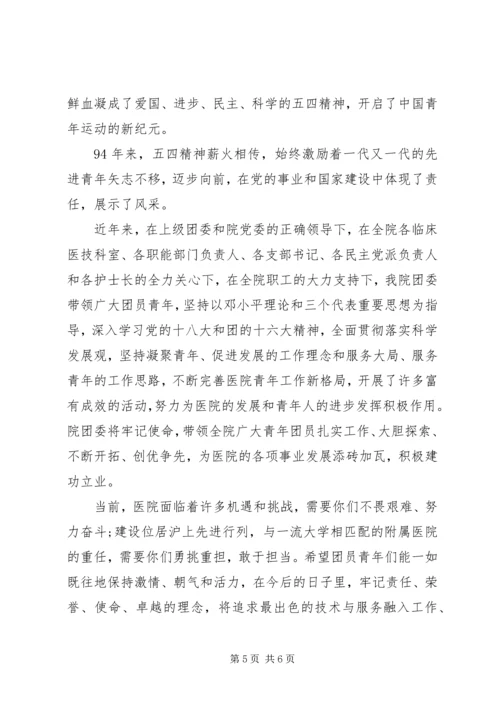 关于五四青年节的慰问信.docx
