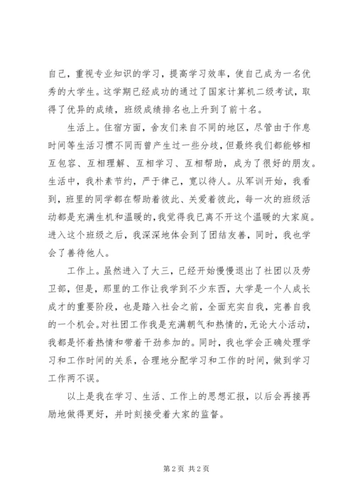 思想汇报之大三下 (5).docx