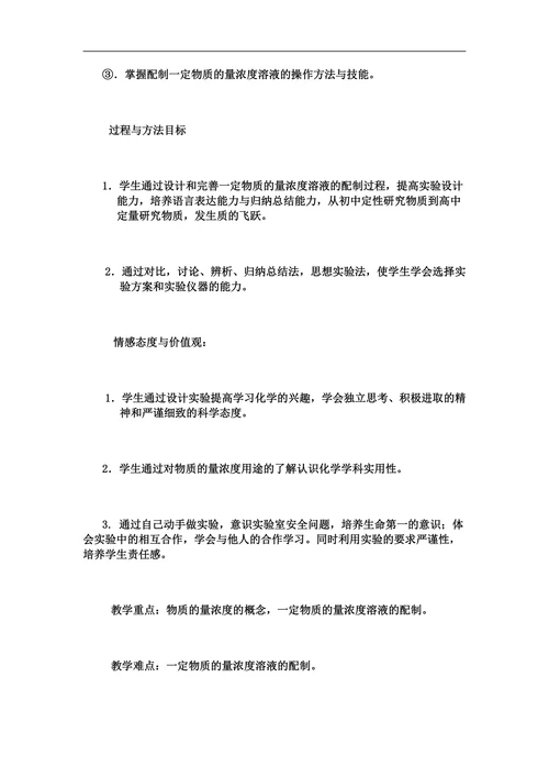 物质的量浓度(情景创设、引入不错)