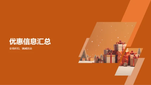 橙色渐变购物狂欢节活动总结PPT模板