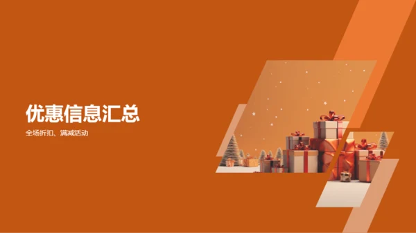 橙色渐变购物狂欢节活动总结PPT模板