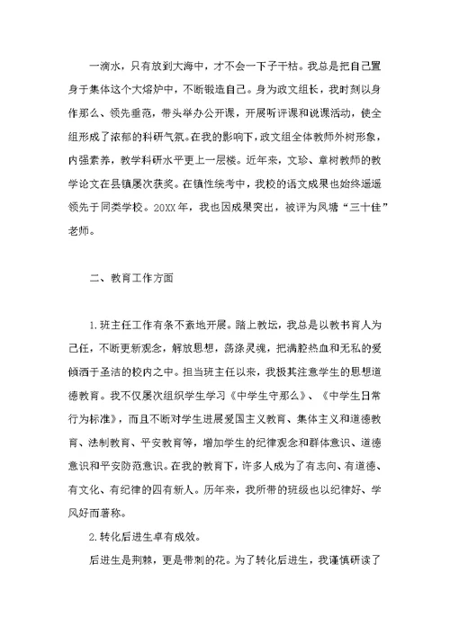 初中语文教师述职报告