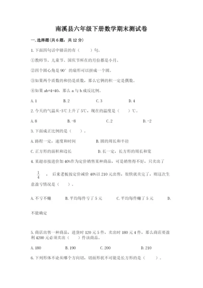 南溪县六年级下册数学期末测试卷精品含答案.docx