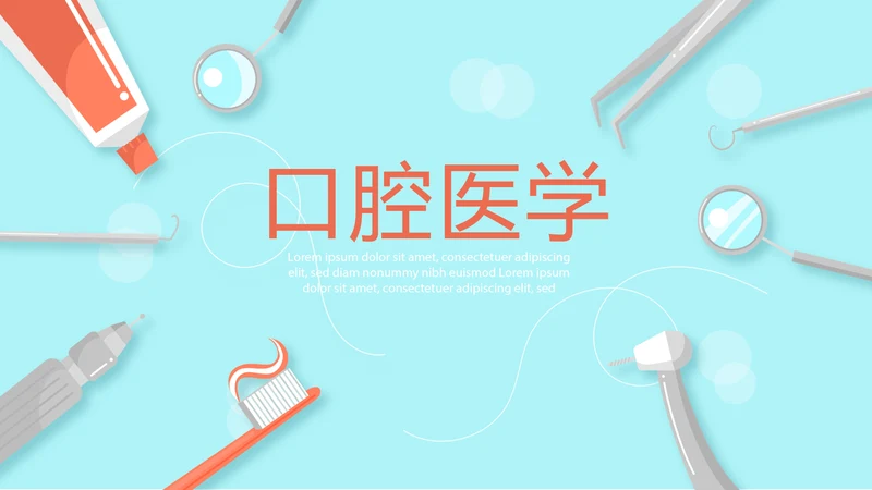 蓝色医疗口腔医学动态PPT
