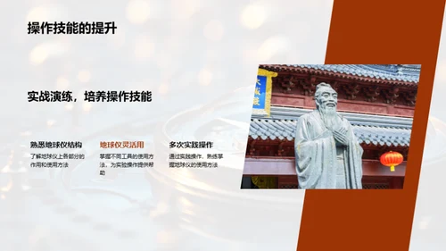 掌握地球仪使用技巧