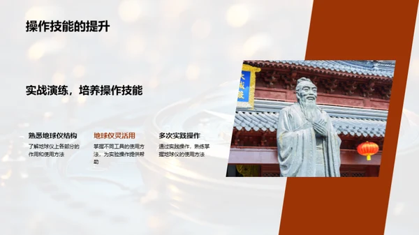 掌握地球仪使用技巧