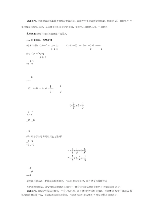 有理数的加减混合运算教案公开课获奖2022北师版16