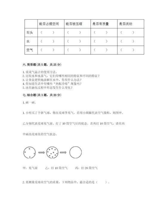 教科版三年级上册科学期末测试卷加精品答案.docx