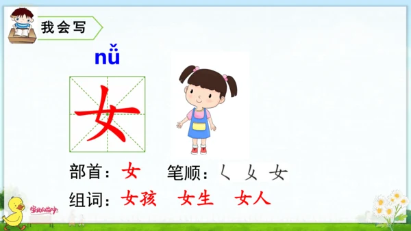 统编版语文一年级上册第四单元口语交际+语文园地四 课件
