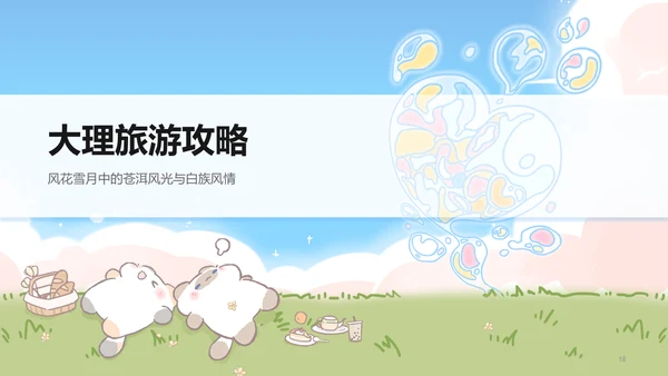 卜卜猫蓝色卡通风云南旅游攻略