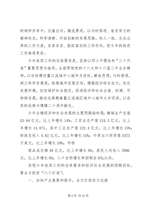 乡镇政府工作报告1工作总结.docx