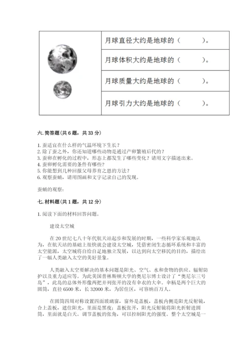 教科版小学科学三年级下册期末测试卷及完整答案【历年真题】.docx
