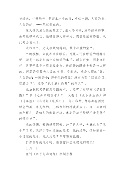 鲁迅《阿长与山海经》原文.docx