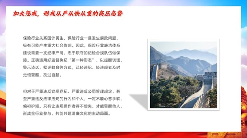 党政砖红色清风涵养保险正气廉洁护航行业发展保险公司会议PPT模板