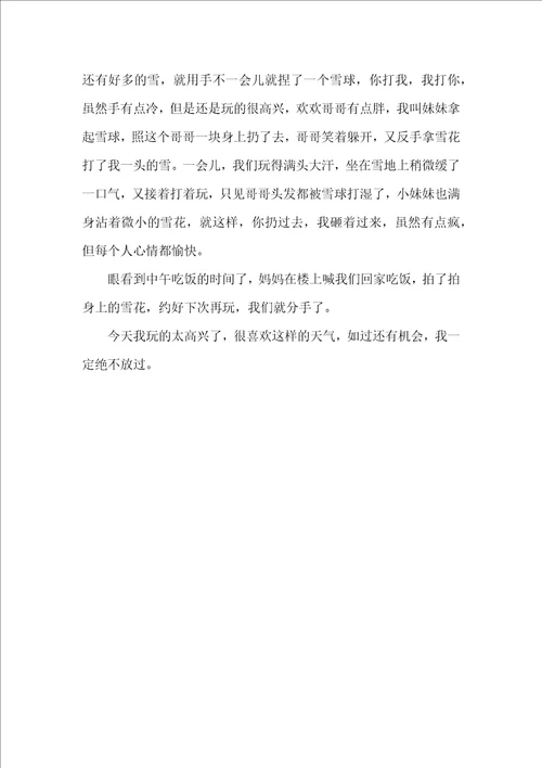 雪二年级作文300字合集10篇