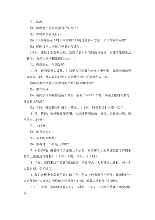 关于认识钟表教案汇编8篇.docx