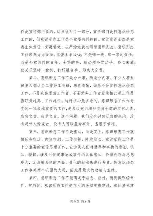 意识形态交流发言材料.docx