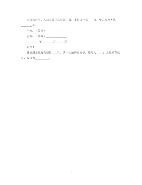 2023年集体土地征用补偿安置合同.docx