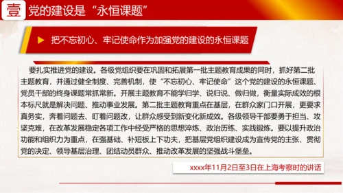 领导强调的永恒课题PPT党建模板