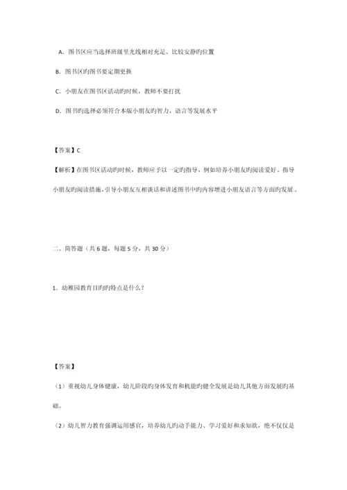 2023年幼儿园教师资格考试保教知识与能力试题.docx