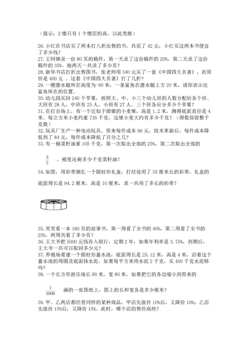 六年级小升初数学应用题50道附完整答案（夺冠系列）.docx