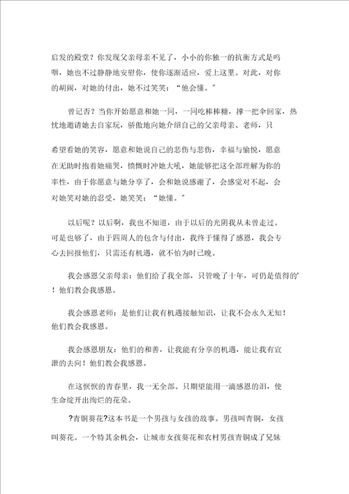 关于学会感恩作文600字合集9篇范文精选