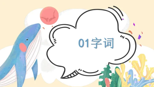 部编版六年级语文下册 期末 基础复习   课件