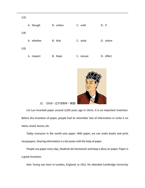2018年辽宁省沈阳中考英语试卷word模板