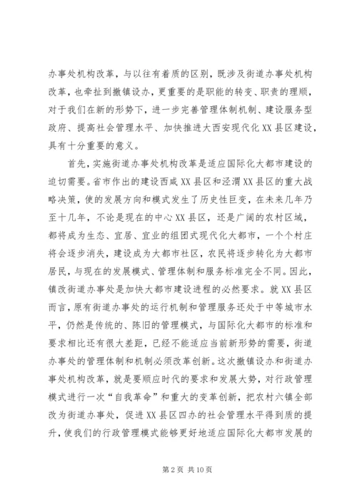 区街道改革动员大会发言.docx