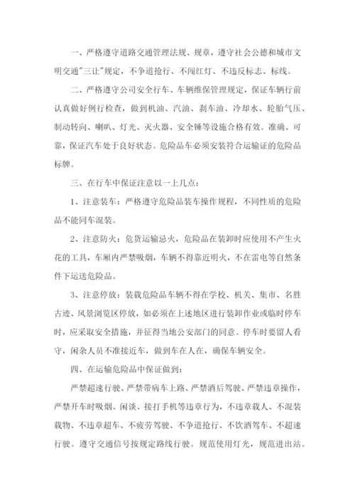 驾驶员安全行车保证书.docx