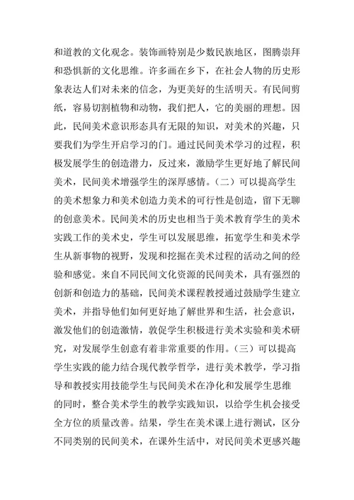 中国传统美术在学校美术教育中的现状及策略研究