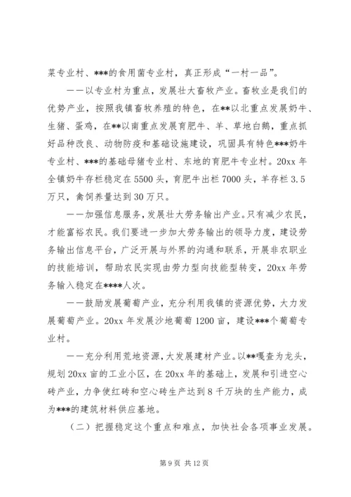 乡镇工作总结及工作思路.docx