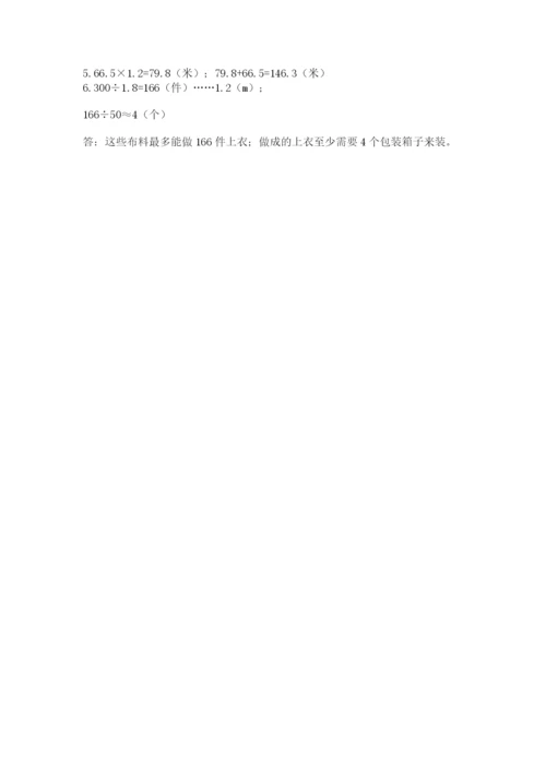 人教版小学五年级上册数学期中考试试卷含答案（最新）.docx