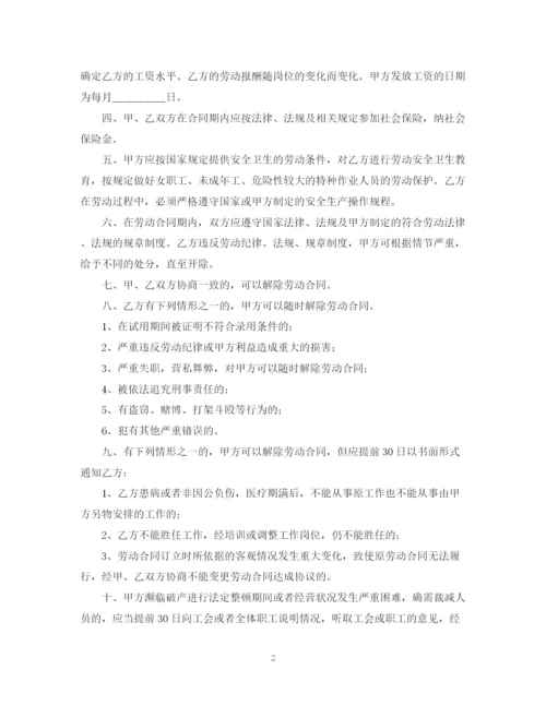 2023年美容院员工聘用合同书.docx