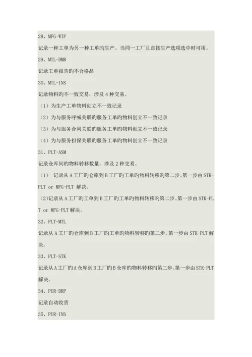 EPICORERP实施操作标准手册.docx