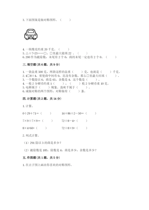 苏教版三年级上册数学期末测试卷（精品）word版.docx
