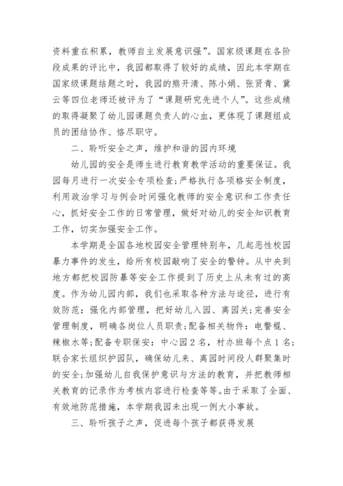 2023年幼儿园园务工作总结范文.docx