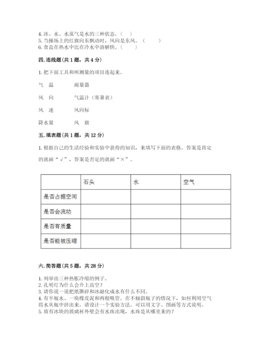 教科版三年级上册科学期末测试卷精品【网校专用】.docx