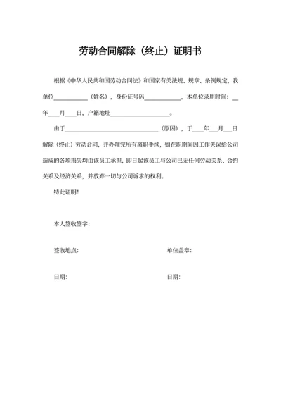 劳动合同解除