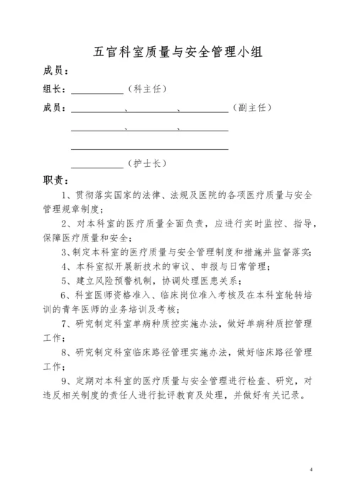 医院科室质量与安全管理小组记录本.docx