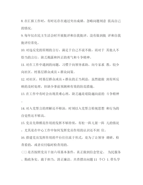 精编之主题教育对照党章党规找差距查摆问题清单及整改方案专题材料_党章党规.docx