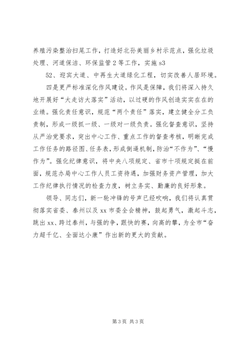 在共青团十二届三次全会上的报告 (2).docx