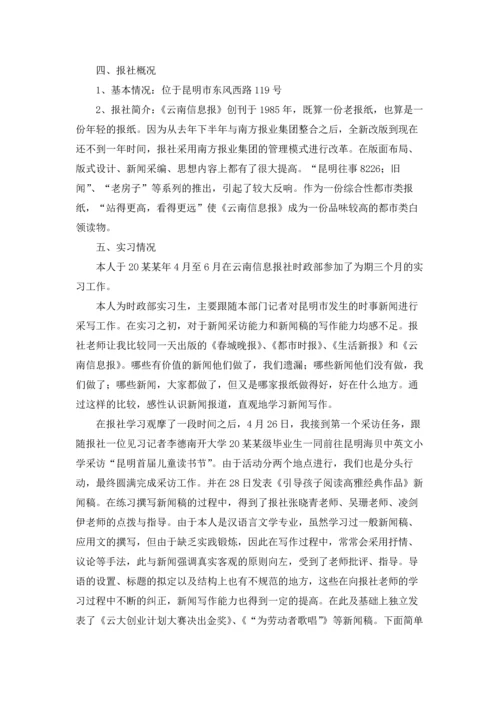 汉语言文学实习报告六篇.docx