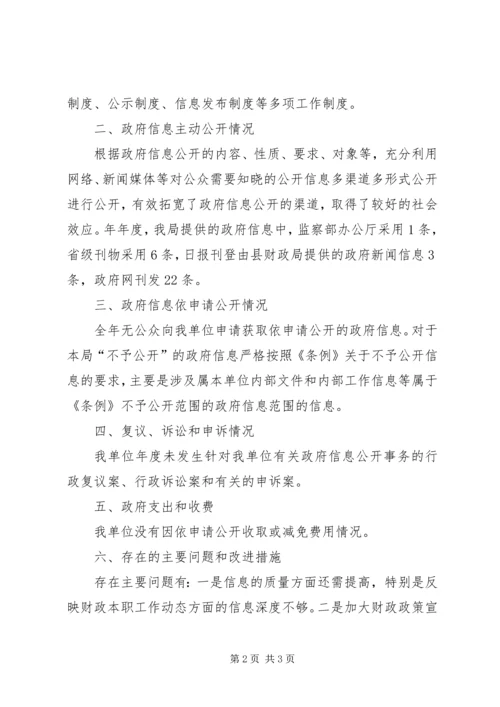 县财政局信息公开报告.docx