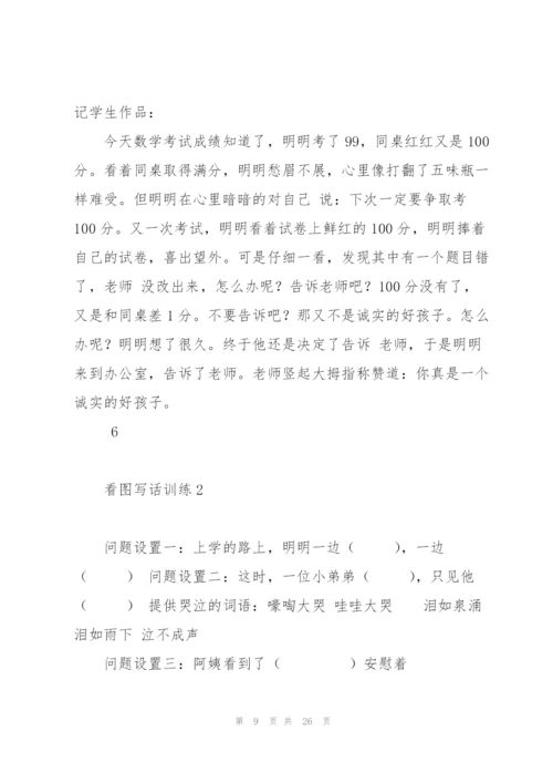 小学生作文之看图写话指导讲解.docx